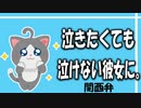 【女性向けボイス】関西弁で泣きたいのに泣けない彼女を慰めるを読みました。【ASMR】