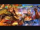 【三国志大戦】　蜀民な君主の奮闘記　その48　4枚奮激武神vs4枚五将軍の大号令