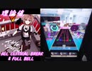 【手元動画】イカサマライフゲイム (MASTER) 理論値 ABFB【#オンゲキ】