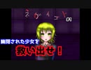 【ネガイゴト】をプレイし幽閉された少女を救え！#1