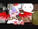 【東方MMD8-3】隣のお店の看板娘