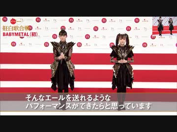 BABYMETAL comments at Year-end Song Festival press conference