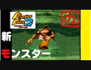 【モンスターファーム2】FIMBAの名人はIＭaの名人になれるのか？part.35【クロウリー編】【ゲーム実況】