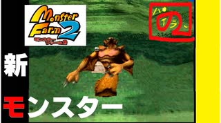 【モンスターファーム2】FIMBAの名人はIＭaの名人になれるのか？part.35【クロウリー編】【ゲーム実況】