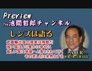 「Preview　The 池間哲郎チャンネル　 武器輸出国の現実は残酷だ　強い国はより豊かに幸せに　貧しい国は地獄へと落とされて行く　その悲しさに呆然とする」池間哲郎AJER2020.11.18(4)