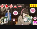 【♯FE_86】 幻影異聞録♯FE Encore やってく part.86 （ 渋谷の中心でチキを叫ぶ ）　初見プレイ　難易度：ハード　switch　【 幻影異聞録シャープエフイーアンコール 】