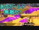 【日刊スプラトゥーン2】全ルールランキング入りしたダイナモ使いのガチマッチ実況Season31-13【Xパワー2299アサリ】ダイナモローラーテスラ/ウデマエX/ガチアサリ