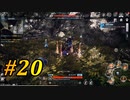 【V4】興味本位だけでやるMMORPG part20
