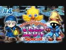【いただきストリートspecial】#4-1 海底神殿【グループ実況】