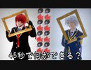 【ツイステ】45秒・フィクサー 踊ってみた【リドルとアズール】