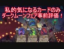 【Hearthstone】私的事前評価with琴葉茜【VOICEROID実況】