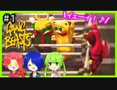 もちもちを蹴落とすギャングビースト【GangbeastｰGameplay】#1