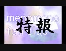 【トレーラー】めのめのファン倶楽部 「ファンになれ‼」