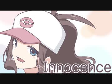 ポケスペ ホワイトで I N N O C E N C E 替え歌 ニコニコ動画