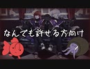 【撮影風景オフショット＆NG集+＠】45秒・フィクサー 踊ってみた【ツイステコス】