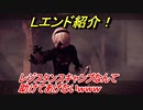 ニーアオートマタ　Ｌエンド紹介！レジスタンスキャンプを助けずに逃げると！？　【NieR:Automata Game of the YoRHa Edition】