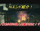 ニーアオートマタ　Ｎエンド紹介！パスカル村の機械生命体を全て破壊すると！？　【NieR:Automata Game of the YoRHa Edition】