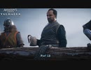 【PC】アサシン クリード ヴァルハラ をやる Part 13【初見】