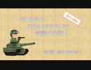 【WOT】せしりあのそれいけやれいけ電撃大作戦！　第４話