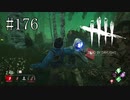 #176【Dead by Daylight】初めてのアシュレイ・J・ウィリアムズ