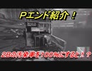 ニーアオートマタ　Ｐエンド紹介！２Ｂの汚染率を１００％にすると！？　【NieR:Automata Game of the YoRHa Edition】