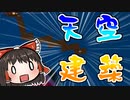 【フォートナイト】上を向ーいて 歩こうー #174【ゆっくり実況】【フォートナイトモバイルパッド】