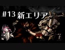 クロウのミストオーバーリベンジ　part13