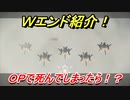 ニーアオートマタ　Ｗエンド紹介！ＯＰで死んでしまったら！？　【NieR:Automata Game of the YoRHa Edition】
