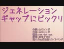 【初音ミクNT】ジェネレーションギャップにビックリ【カバー曲】