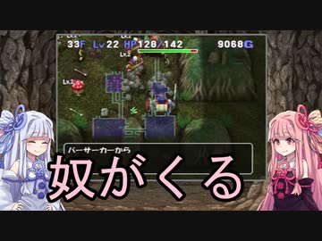 【トルネコの大冒険3】完全クリアを目指して！part63【VOICEROID実況】