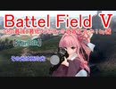 【BF5】SRの最強と最低ステが入った武器はコレや！【琴葉姉妹】#51