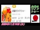 17-A 桜井誠、お昼のワイドショー オレンジラジオ2020年11月10日(火）菜々子の独り言