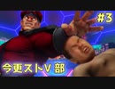 今更ストⅤ部.mp3-【目標設定の裏技】