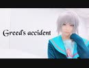【涼宮ハルヒの憂鬱】Greed's accident 踊ってみた 【新刊発売まであと２日！】