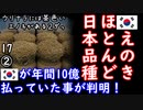 トンスル入り２ダぁ...　【江戸川 media lab】お笑い･面白い･楽しい･真面目な海外時事知的エンタメ