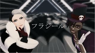 【MMDツイステ】フラジール【クルーウェル・サム】