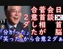 目が優しかった２ダ！あれは合意ってこと２ダ...　【江戸川 media lab HUB】お笑い･面白い･楽しい･真面目な海外時事知的エンタメ