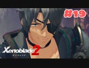 #19【ゼノブレイド2】楽園目指してのんびりプレイ【初見プレイ】