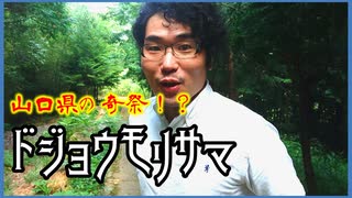 犬連れ旅　山口県美祢市編　最終話