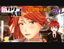 【新サクラ大戦】帝都の平和を守るため、新人vtuberが正義を示す！#21【ゲーム実況】