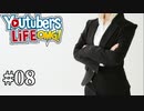 【KIRI】当チャンネルは、従業員を雇うことになりました。 #08【SMGC】【YouTubers LIFE OMG】