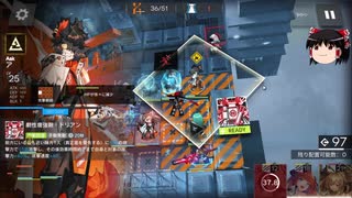 【ゆっくり実況】アークナイツ「龍門郊外 凍てつく廃墟」 危機契約 11月17日　デイリー等級8
