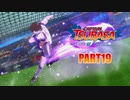 【キャプテン翼実況】サッカーという名の戦争を踝猫背が体を張って体験してみた part19