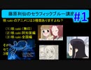 頭「咲-saki-」でセラフィックブルー #1：まるで咲-saki-の世界！あの咲-saki-キャラが大活躍！
