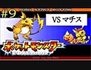 【9】中古で買ったら、ビードル以外全部逃がされてた【ポケモン FRLG】