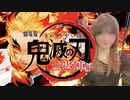 [鬼滅の刃  無限列車編  主題歌]   LiSA 「炎」Homura  Kimetsu no Yaiba /Movie  Mugen Train/Drum & Vocal Cover