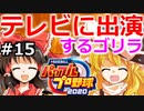 【ゆっくり実況】#15 霊夢の二刀流マイライフ【パワプロ2020】【マイライフ】[PS4][eBASEBALLパワフルプロ野球2020][野球] ゲーム実況 プレステ4