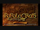 【あったかいRPGがしたい！】ポポロクロイス物語　実況プレイ　part1