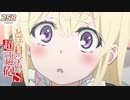 【リンクス】革命未明編 ⓶ 御坂美琴とフェブリ 【とある科学の超電磁砲S 】