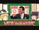 【ゆっくり解説】　人生詰んでる奴は職業訓練校に来い！